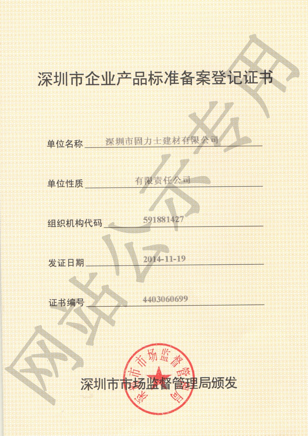 广西企业产品标准登记证书